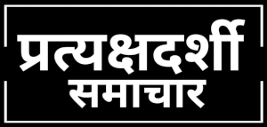 Pratyakshdarshi Samachar